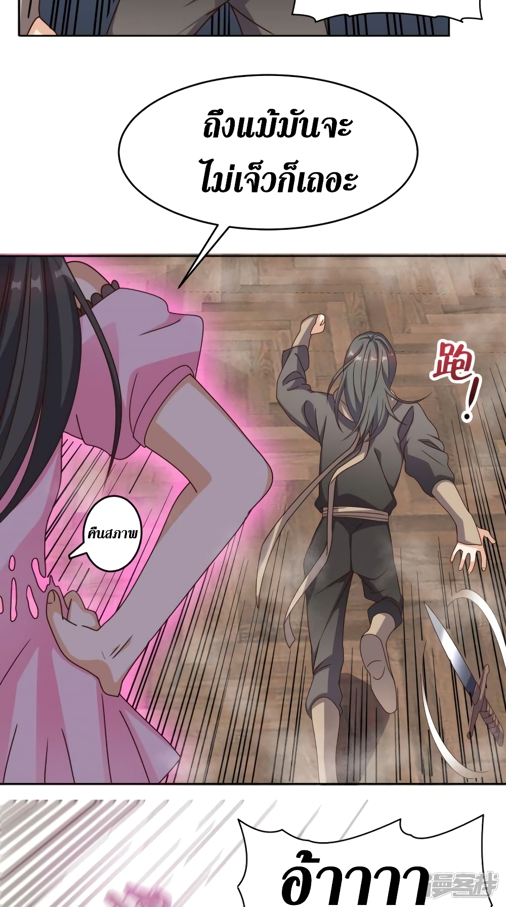 Super Wechat ตอนที่ 108 (6)